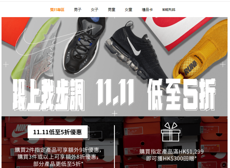 Nike 2018雙十一最後購物狂歡優惠/Nike官網推出驚喜半價+限時額外89折